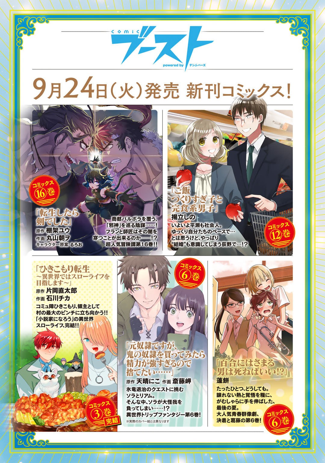 奴隷商人しか選択肢がないですよ?～ハーレム?なにそれおいしいの?～ 第62話 - Page 23