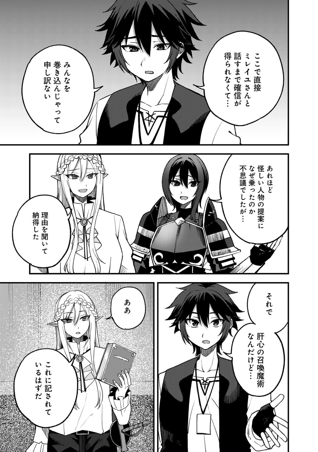 奴隷商人しか選択肢がないですよ?～ハーレム?なにそれおいしいの?～ 第62話 - Page 9