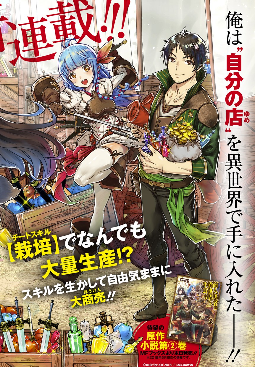 商人勇者は異世界を牛耳る! ～栽培スキルでなんでも増やしちゃいます～ 第1話 - Page 2