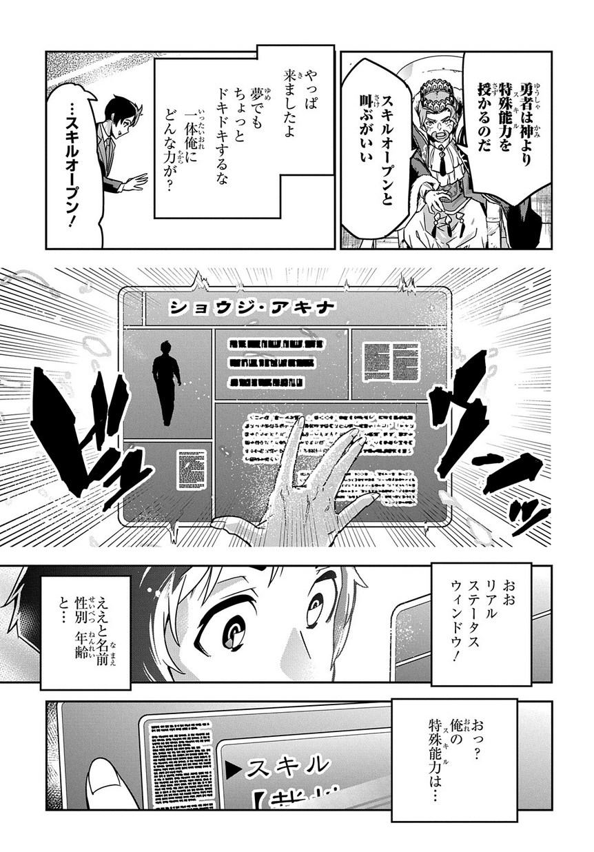 商人勇者は異世界を牛耳る! ～栽培スキルでなんでも増やしちゃいます～ 第1話 - Page 11