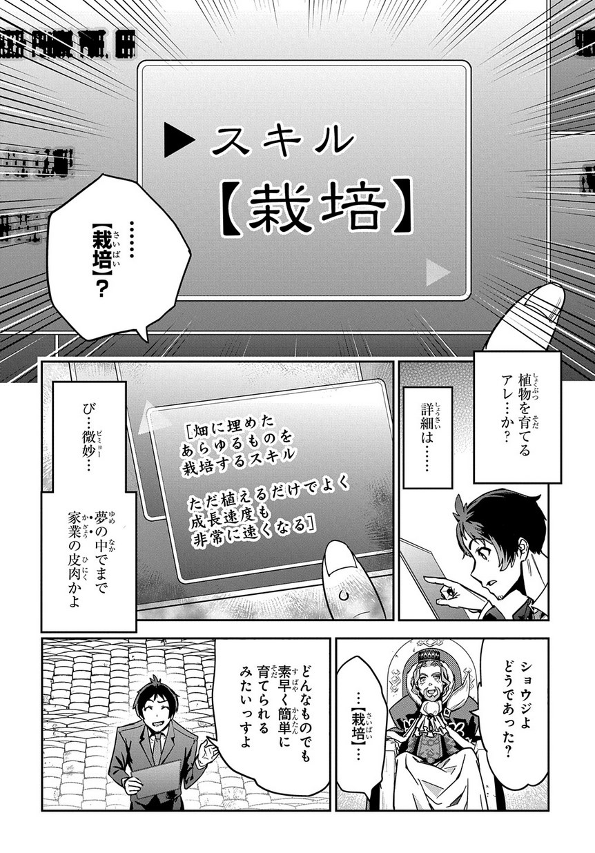 商人勇者は異世界を牛耳る! ～栽培スキルでなんでも増やしちゃいます～ 第1話 - Page 12