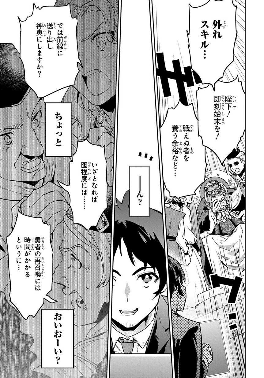 商人勇者は異世界を牛耳る! ～栽培スキルでなんでも増やしちゃいます～ 第1話 - Page 13