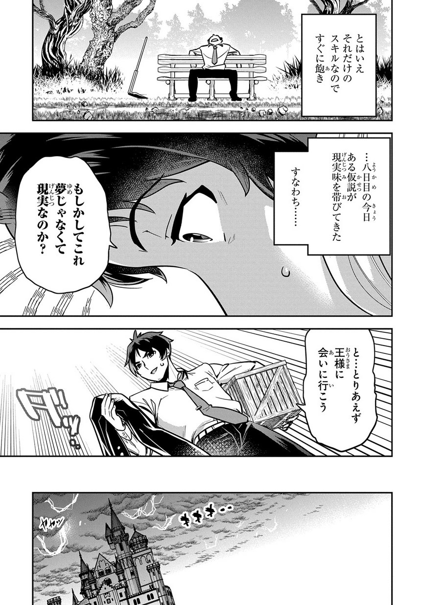 商人勇者は異世界を牛耳る! ～栽培スキルでなんでも増やしちゃいます～ 第1話 - Page 17