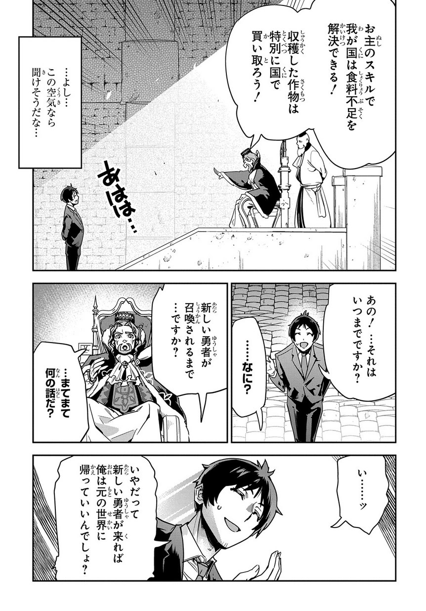 商人勇者は異世界を牛耳る! ～栽培スキルでなんでも増やしちゃいます～ 第1話 - Page 19