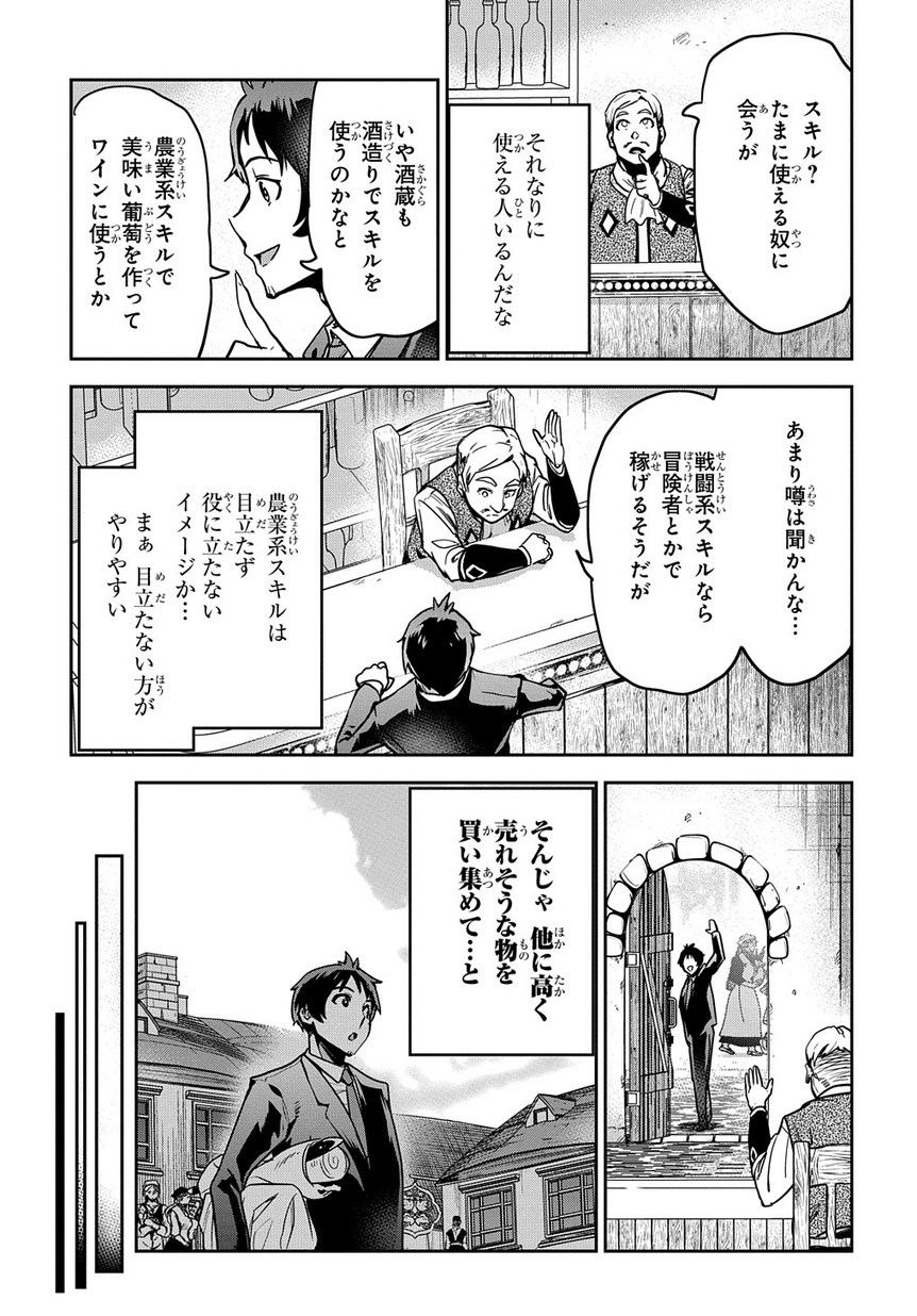 商人勇者は異世界を牛耳る! ～栽培スキルでなんでも増やしちゃいます～ 第1話 - Page 33