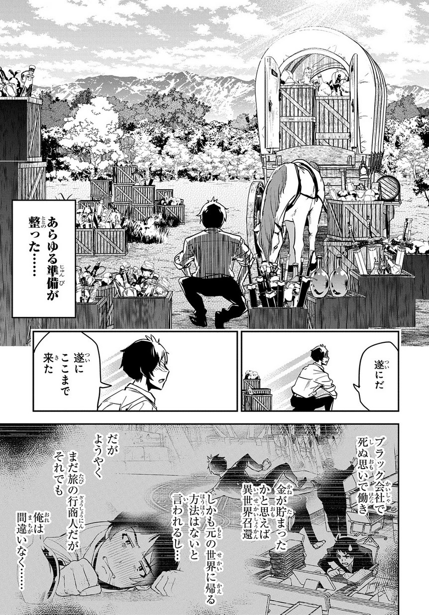 商人勇者は異世界を牛耳る! ～栽培スキルでなんでも増やしちゃいます～ 第1話 - Page 43