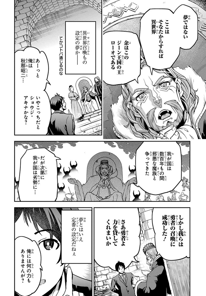 商人勇者は異世界を牛耳る! ～栽培スキルでなんでも増やしちゃいます～ 第1話 - Page 10