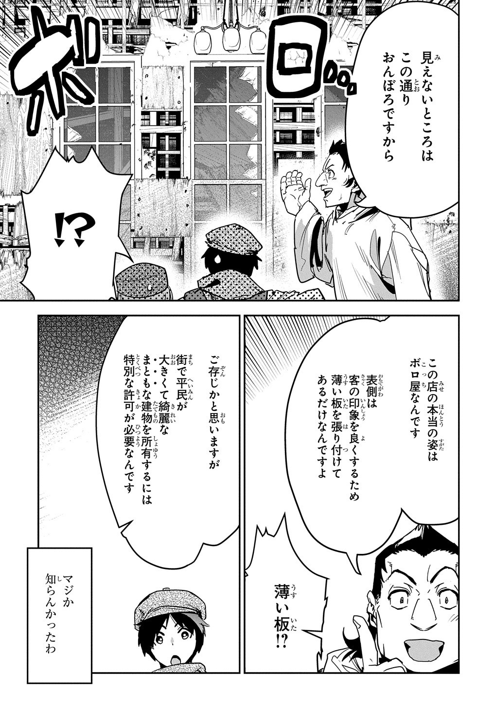 商人勇者は異世界を牛耳る! ～栽培スキルでなんでも増やしちゃいます～ 第12話 - Page 21