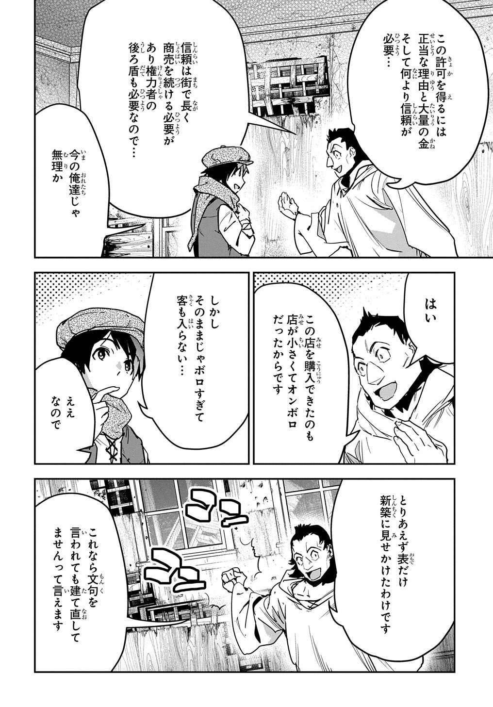 商人勇者は異世界を牛耳る! ～栽培スキルでなんでも増やしちゃいます～ 第12話 - Page 22