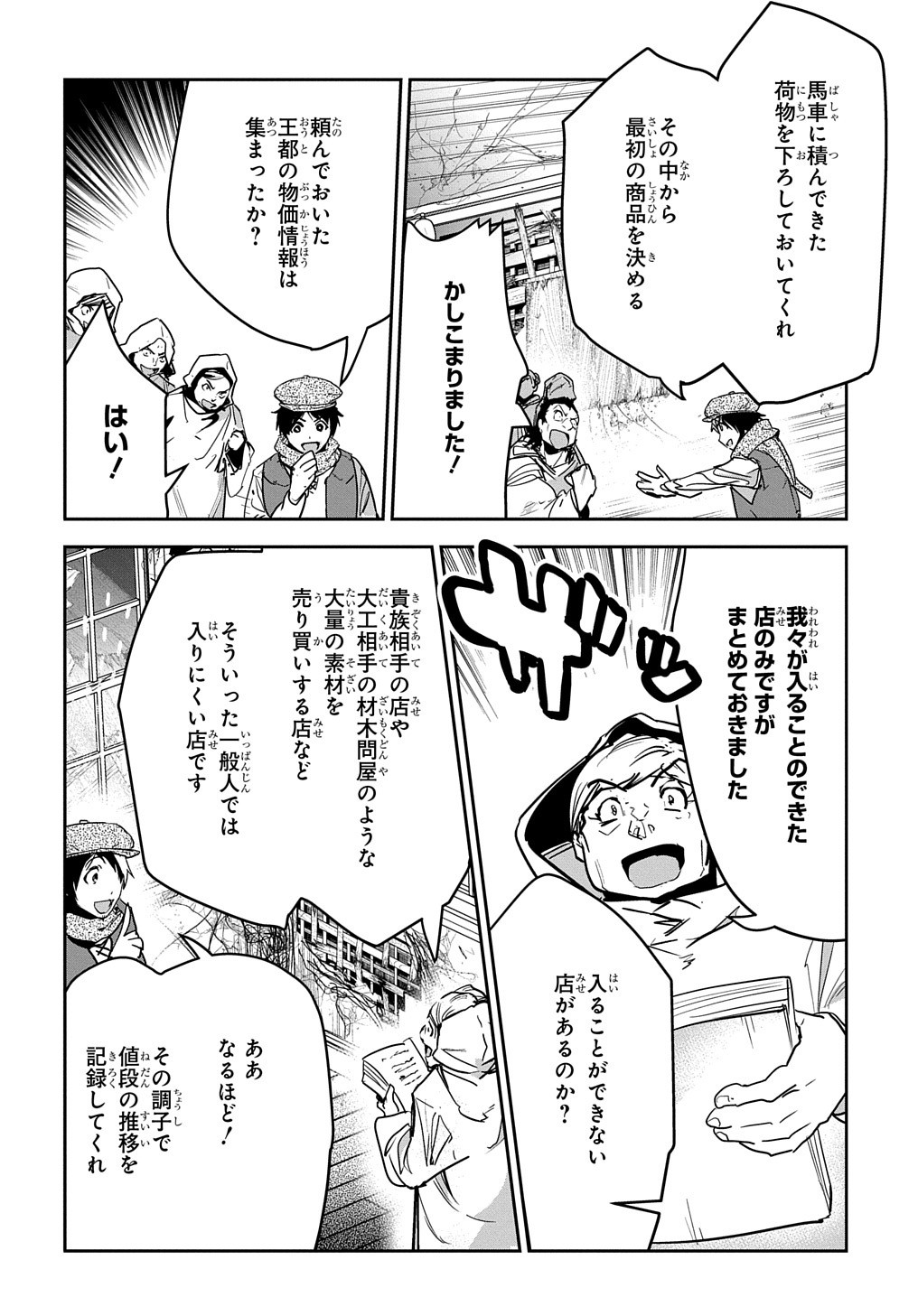 商人勇者は異世界を牛耳る! ～栽培スキルでなんでも増やしちゃいます～ 第12話 - Page 26