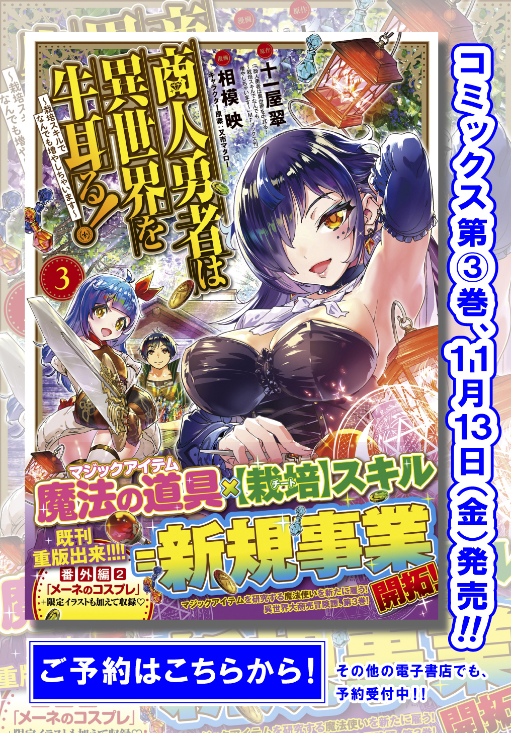 商人勇者は異世界を牛耳る! ～栽培スキルでなんでも増やしちゃいます～ 第15.5話 - Page 1