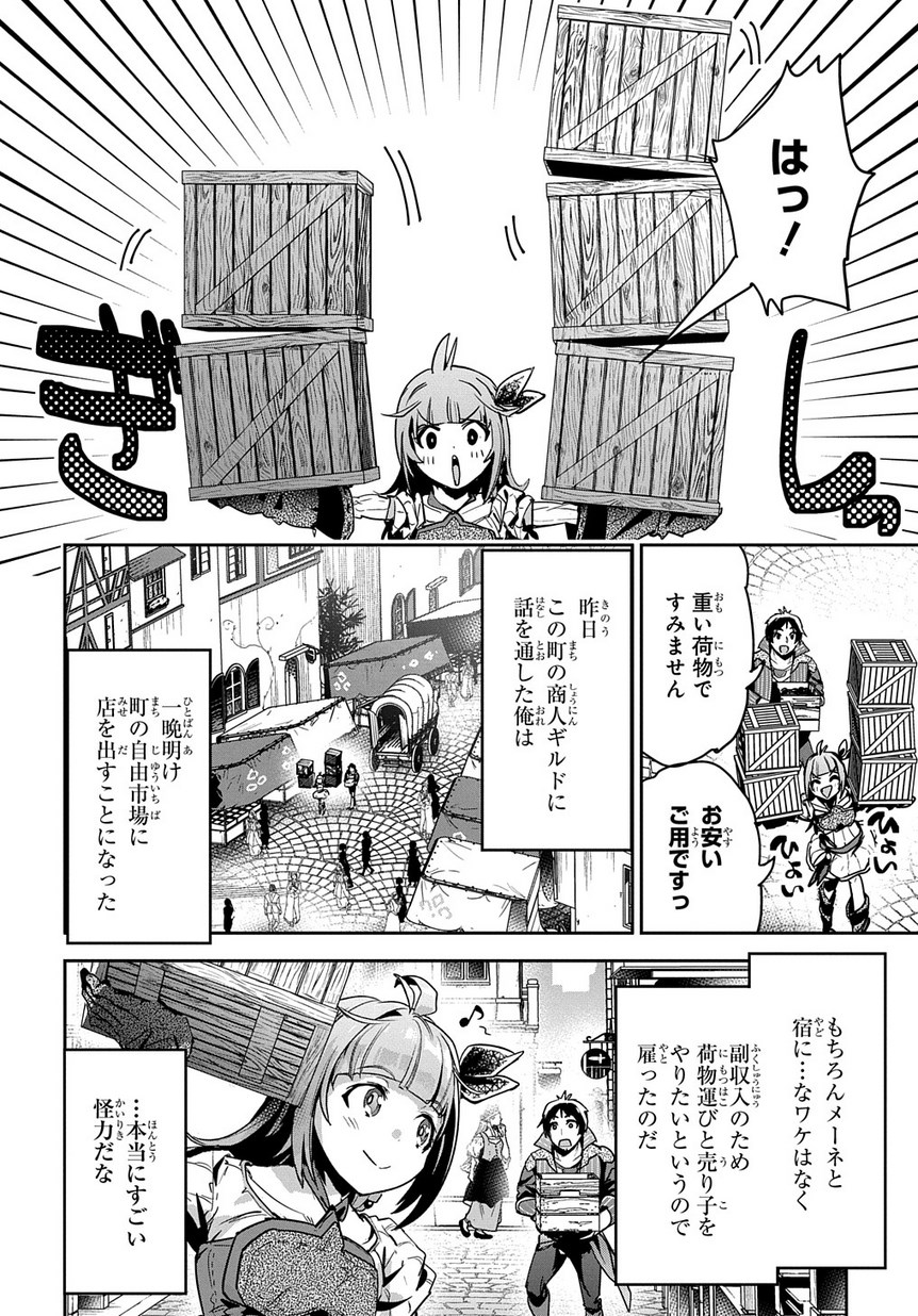 商人勇者は異世界を牛耳る! ～栽培スキルでなんでも増やしちゃいます～ 第2話 - Page 24