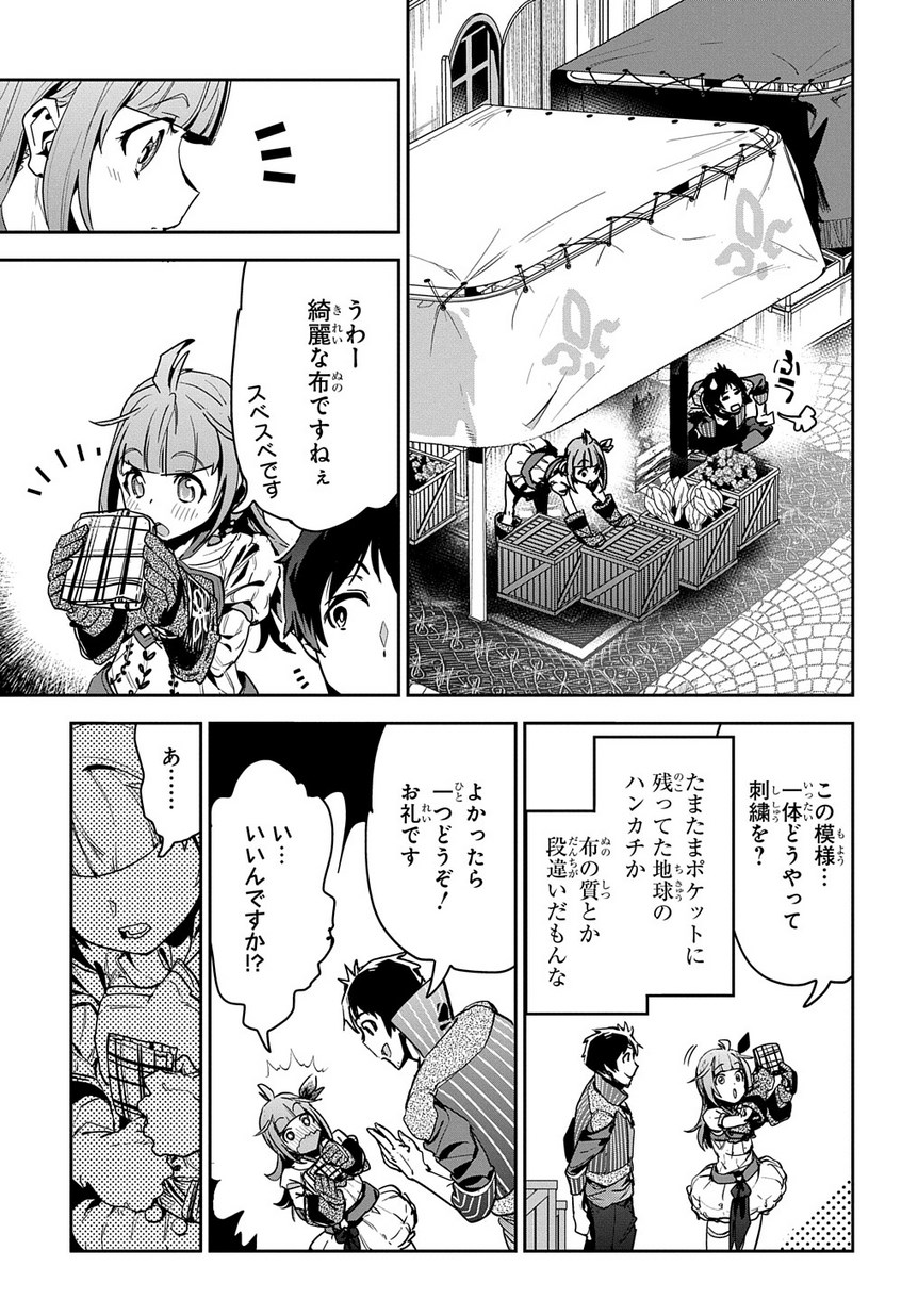 商人勇者は異世界を牛耳る! ～栽培スキルでなんでも増やしちゃいます～ 第2話 - Page 25