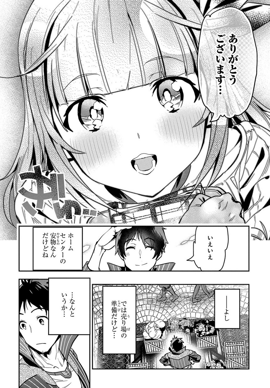 商人勇者は異世界を牛耳る! ～栽培スキルでなんでも増やしちゃいます～ 第2話 - Page 26