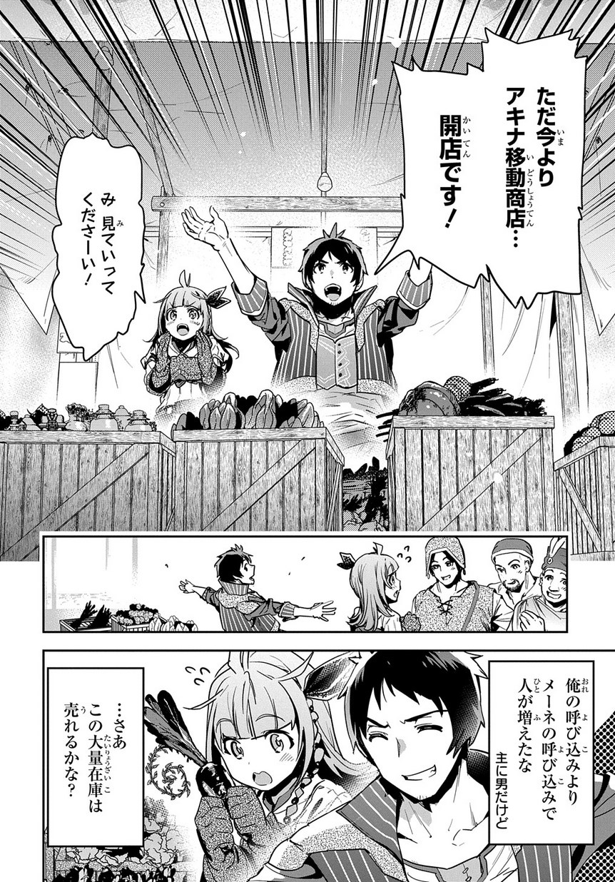 商人勇者は異世界を牛耳る! ～栽培スキルでなんでも増やしちゃいます～ 第2話 - Page 30