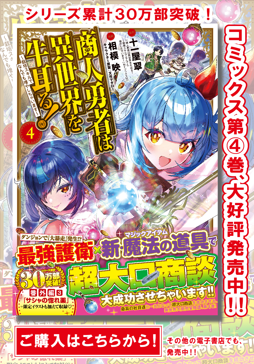 商人勇者は異世界を牛耳る! ～栽培スキルでなんでも増やしちゃいます～ 第23話 - Page 1