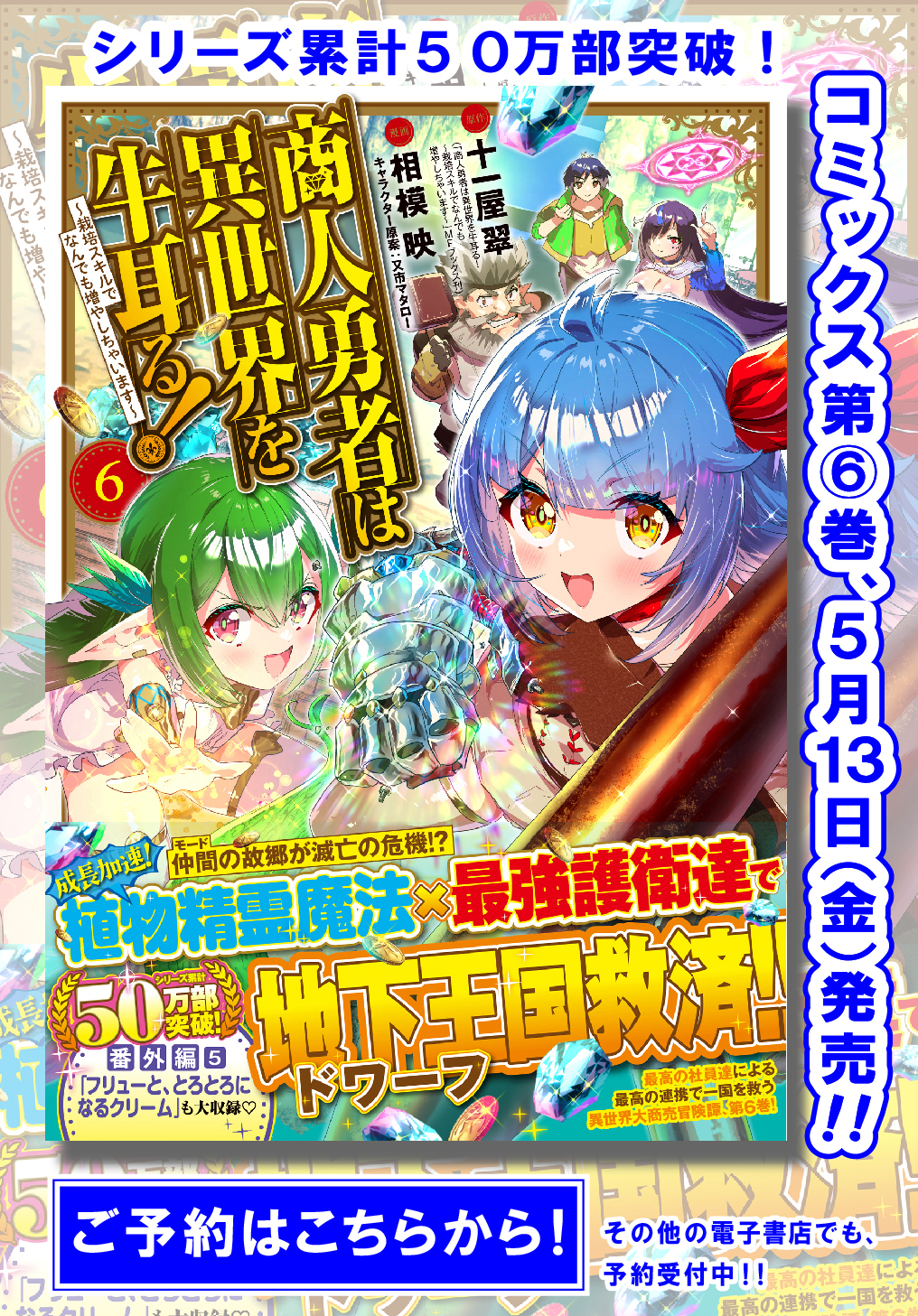 商人勇者は異世界を牛耳る! ～栽培スキルでなんでも増やしちゃいます～ 第29.5話 - Page 1