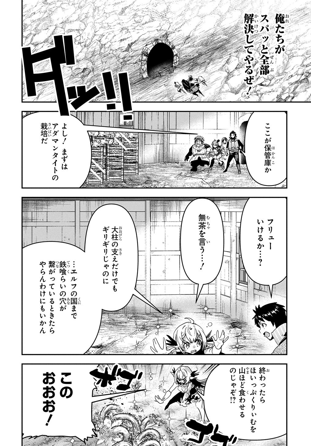 商人勇者は異世界を牛耳る! ～栽培スキルでなんでも増やしちゃいます～ 第29話 - Page 20