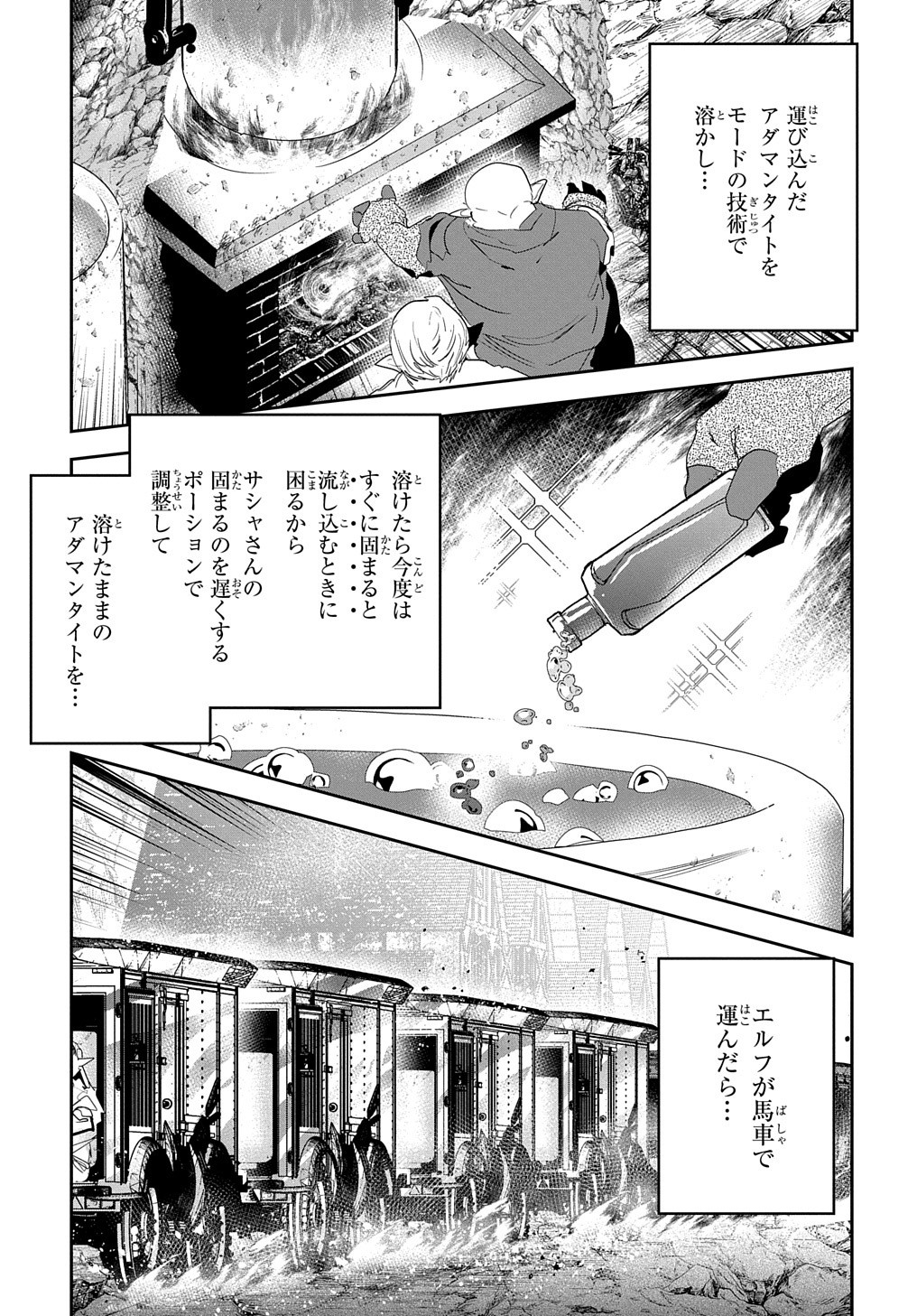 商人勇者は異世界を牛耳る! ～栽培スキルでなんでも増やしちゃいます～ 第29話 - Page 25