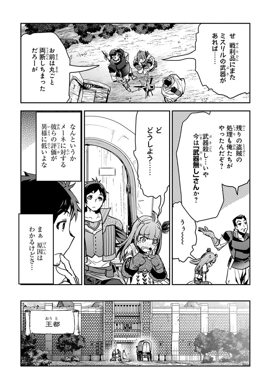 商人勇者は異世界を牛耳る! ～栽培スキルでなんでも増やしちゃいます～ 第3話 - Page 25