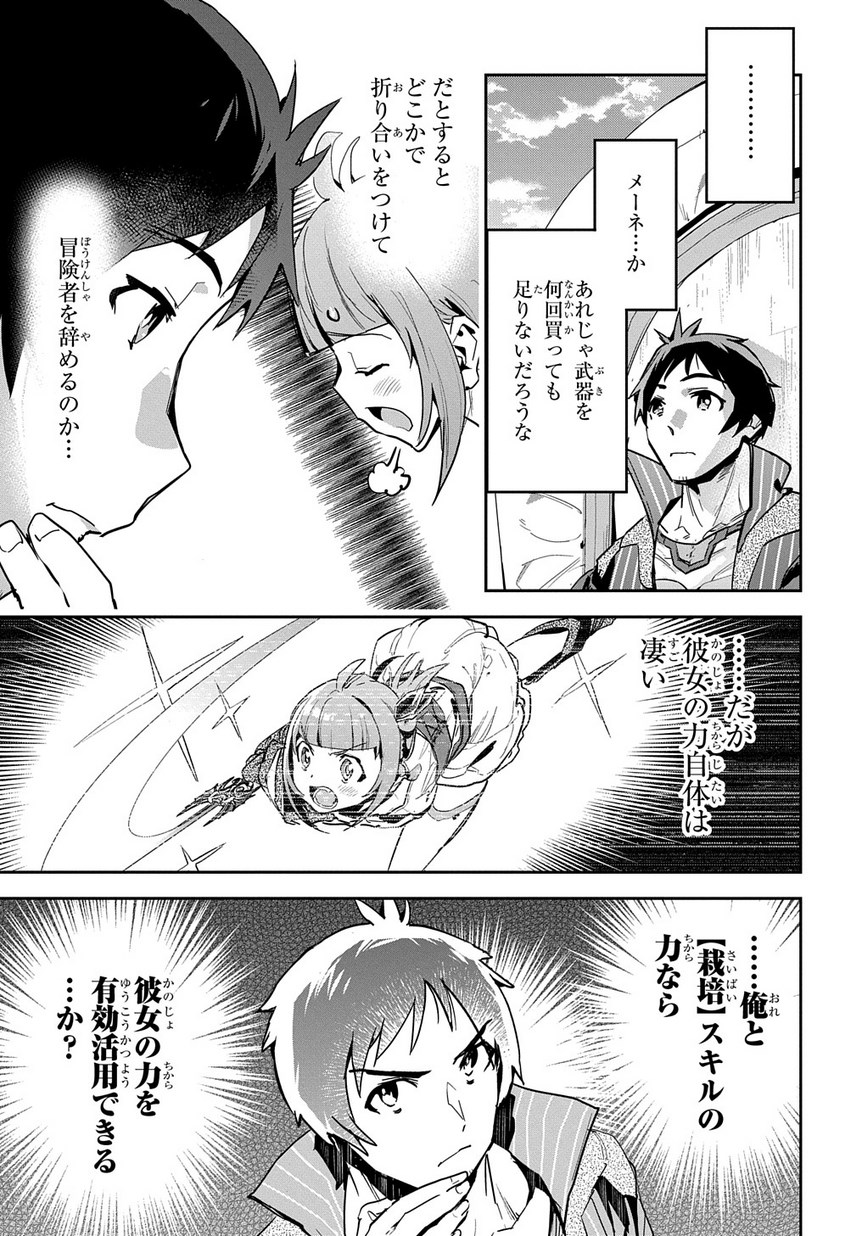 商人勇者は異世界を牛耳る! ～栽培スキルでなんでも増やしちゃいます～ 第3話 - Page 27