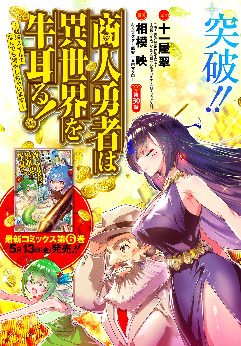 商人勇者は異世界を牛耳る! ～栽培スキルでなんでも増やしちゃいます～ 第30話 - Page 3