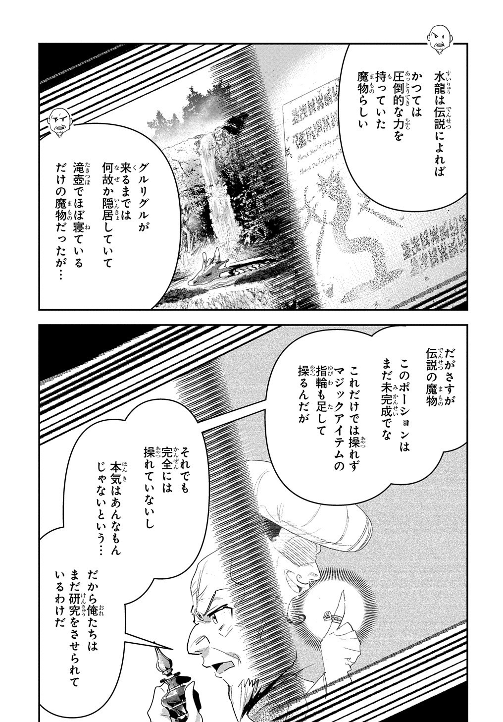 商人勇者は異世界を牛耳る! ～栽培スキルでなんでも増やしちゃいます～ 第32話 - Page 13