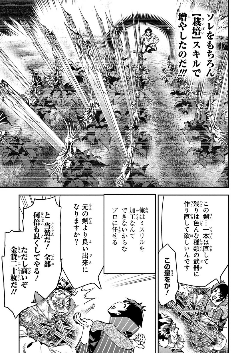 商人勇者は異世界を牛耳る! ～栽培スキルでなんでも増やしちゃいます～ 第4話 - Page 13