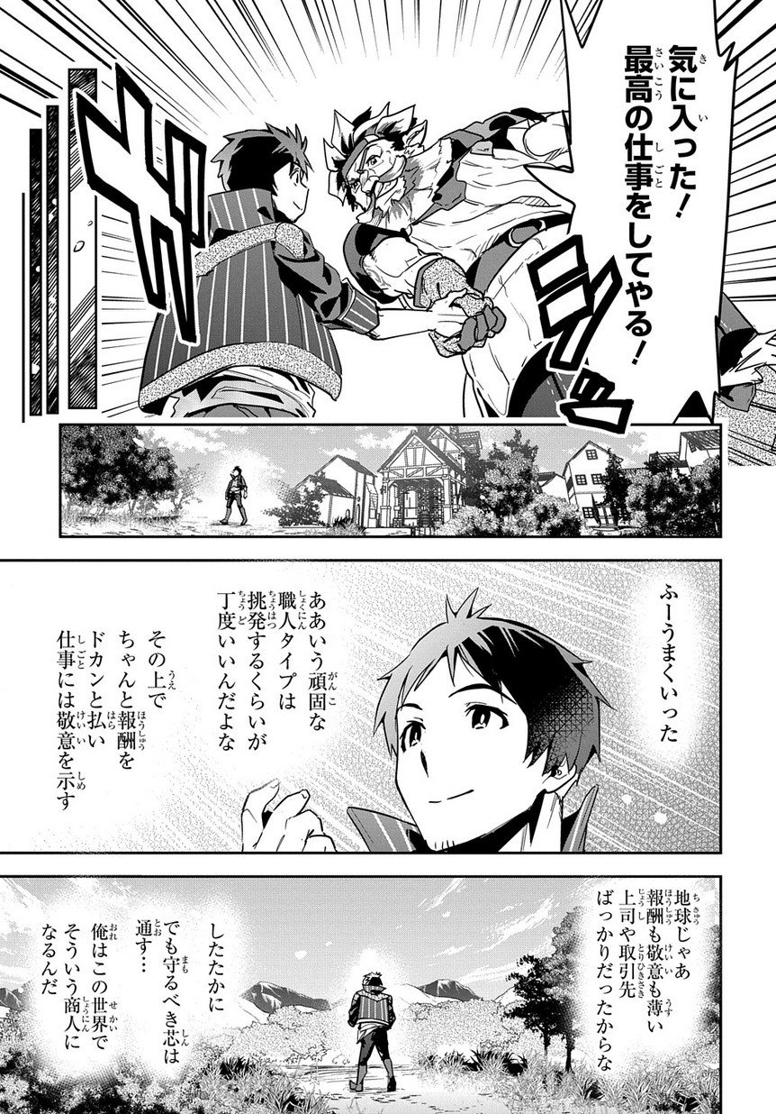 商人勇者は異世界を牛耳る! ～栽培スキルでなんでも増やしちゃいます～ 第4話 - Page 15