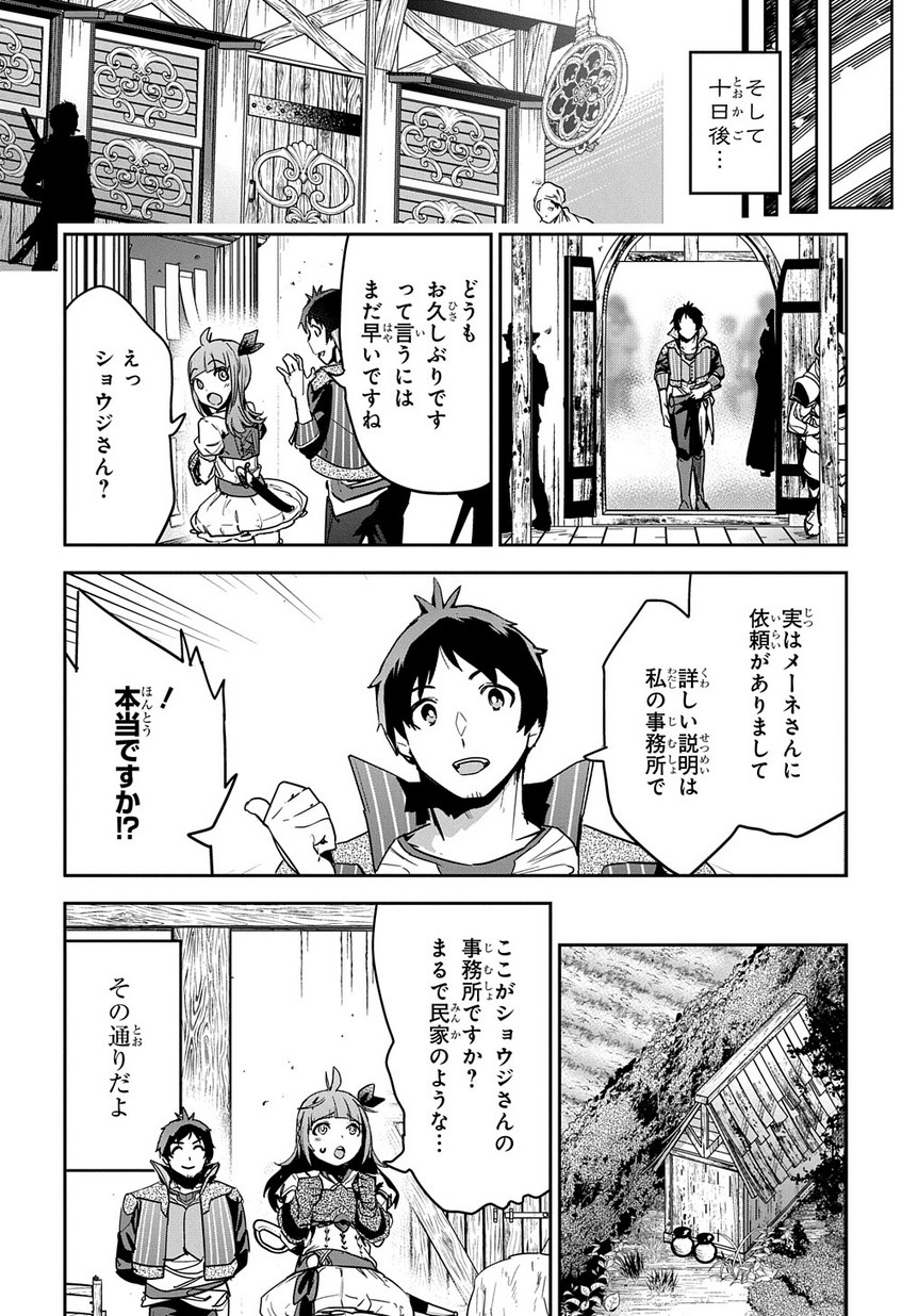 商人勇者は異世界を牛耳る! ～栽培スキルでなんでも増やしちゃいます～ 第4話 - Page 16