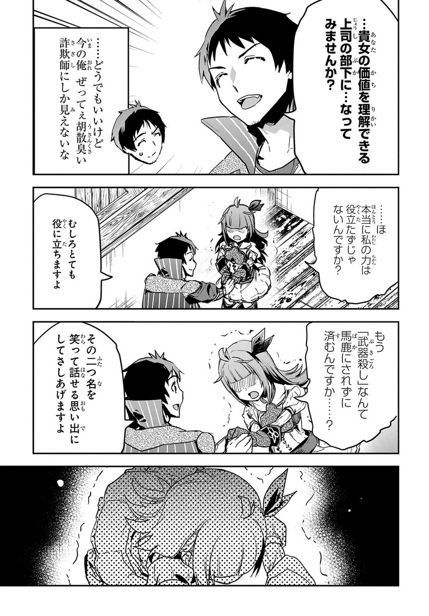 商人勇者は異世界を牛耳る! ～栽培スキルでなんでも増やしちゃいます～ 第4話 - Page 27