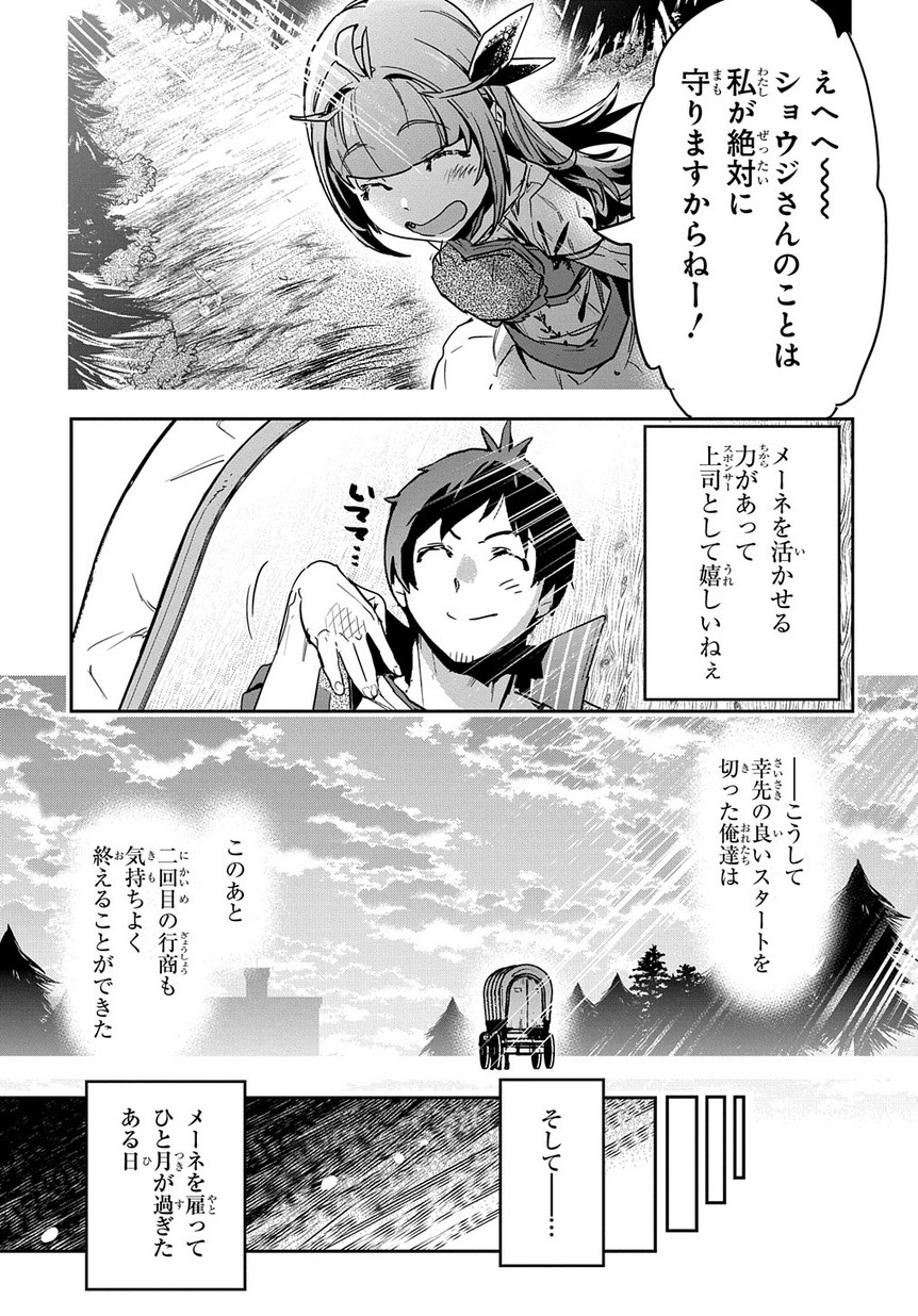 商人勇者は異世界を牛耳る! ～栽培スキルでなんでも増やしちゃいます～ 第5話 - Page 27