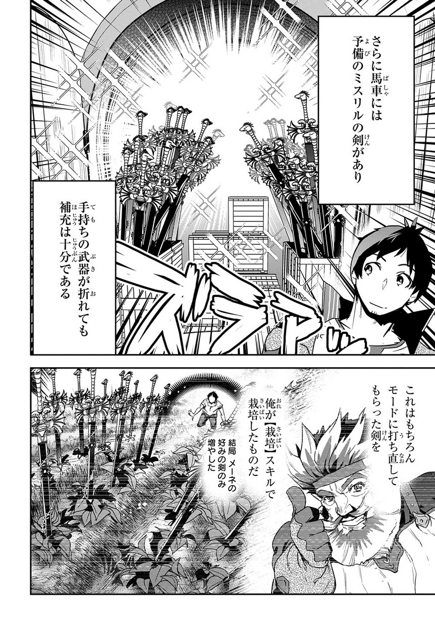 商人勇者は異世界を牛耳る! ～栽培スキルでなんでも増やしちゃいます～ 第5話 - Page 4