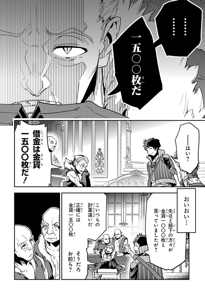 商人勇者は異世界を牛耳る! ～栽培スキルでなんでも増やしちゃいます～ 第6話 - Page 16