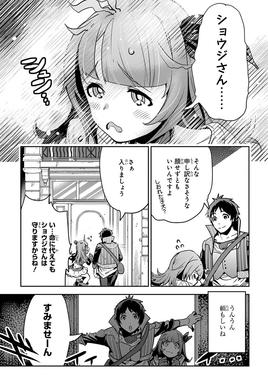 商人勇者は異世界を牛耳る! ～栽培スキルでなんでも増やしちゃいます～ 第6話 - Page 3