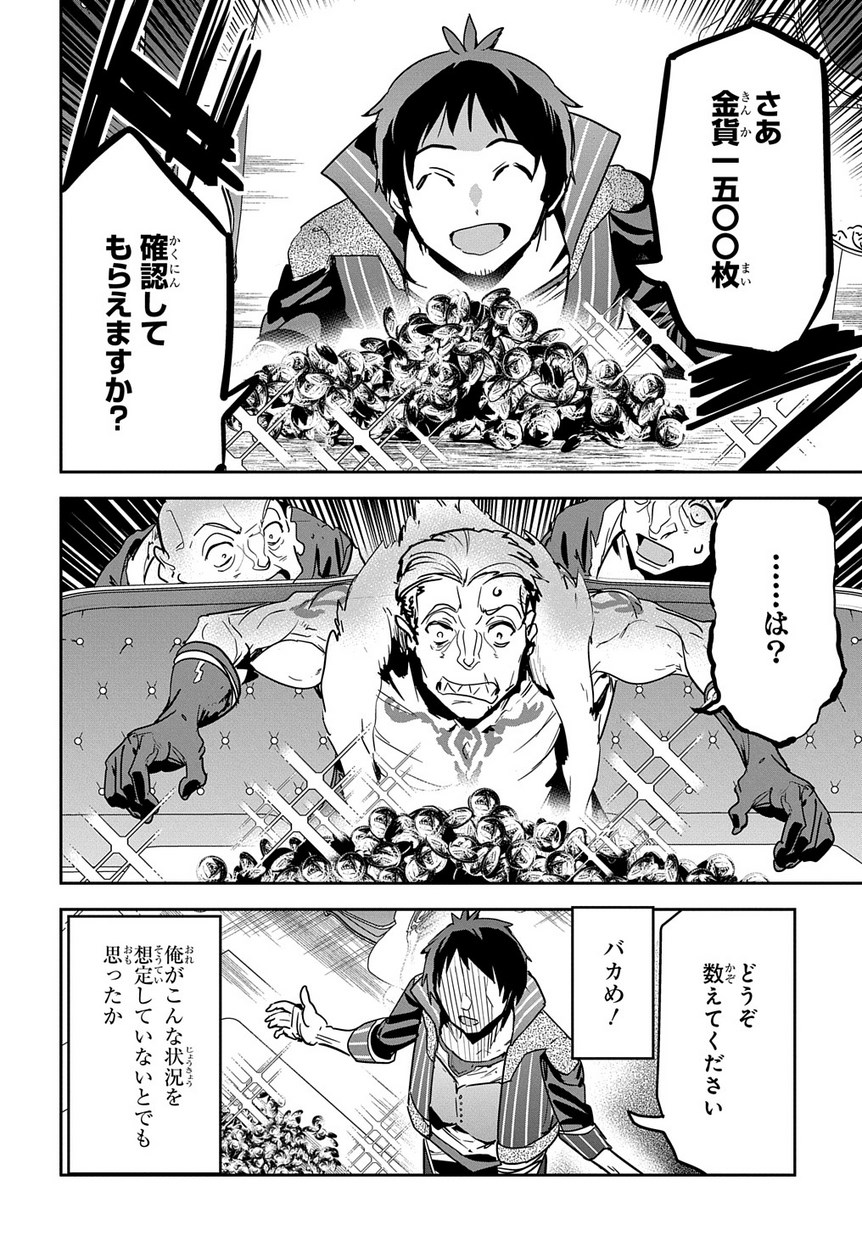 商人勇者は異世界を牛耳る! ～栽培スキルでなんでも増やしちゃいます～ 第6話 - Page 22