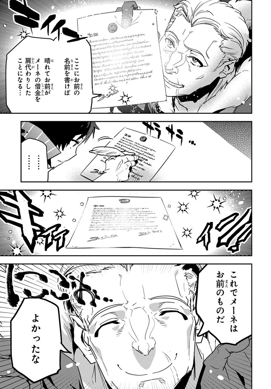 商人勇者は異世界を牛耳る! ～栽培スキルでなんでも増やしちゃいます～ 第6話 - Page 25