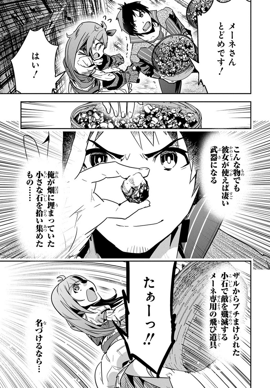 商人勇者は異世界を牛耳る! ～栽培スキルでなんでも増やしちゃいます～ 第7話 - Page 11