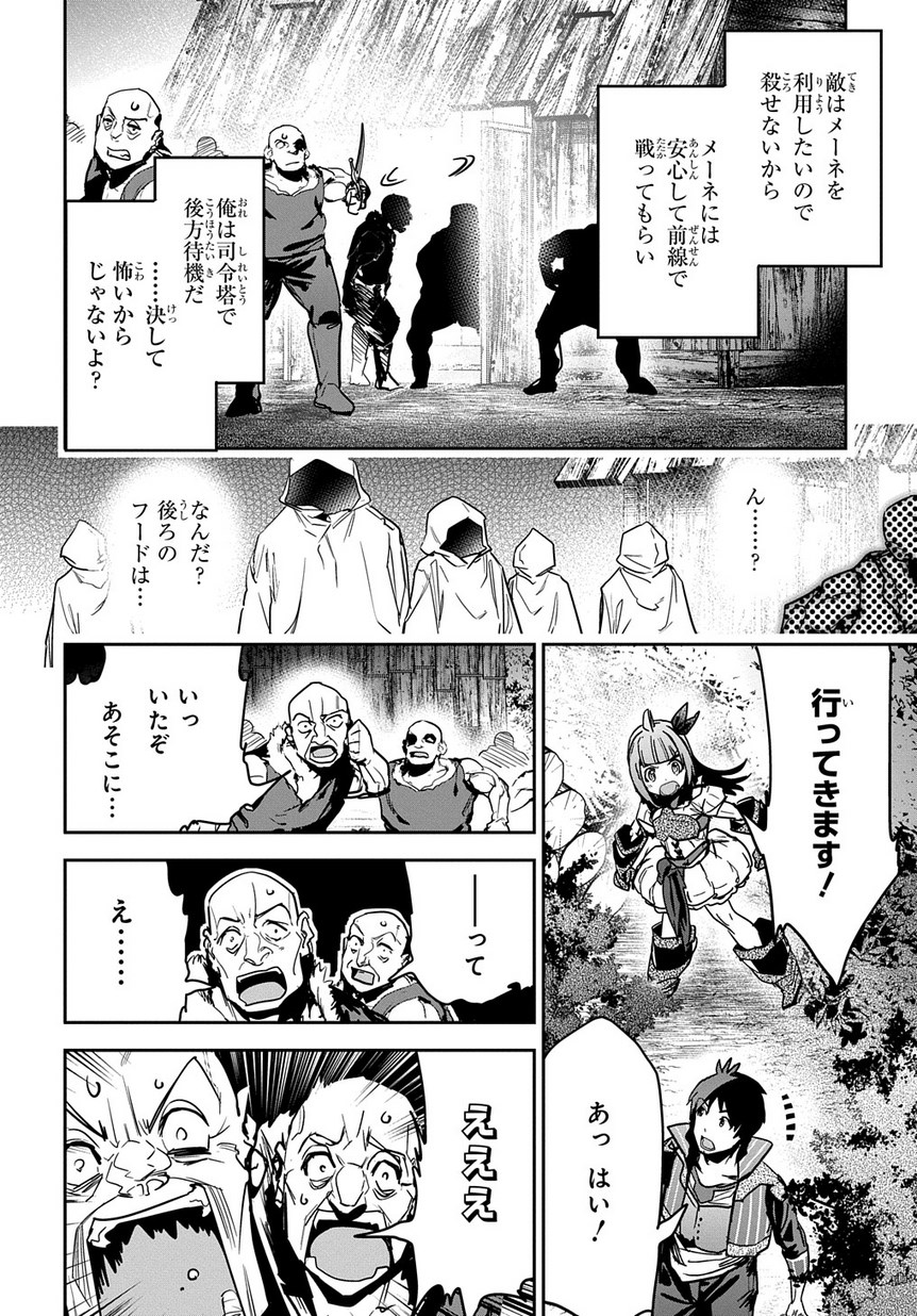 商人勇者は異世界を牛耳る! ～栽培スキルでなんでも増やしちゃいます～ 第8話 - Page 2