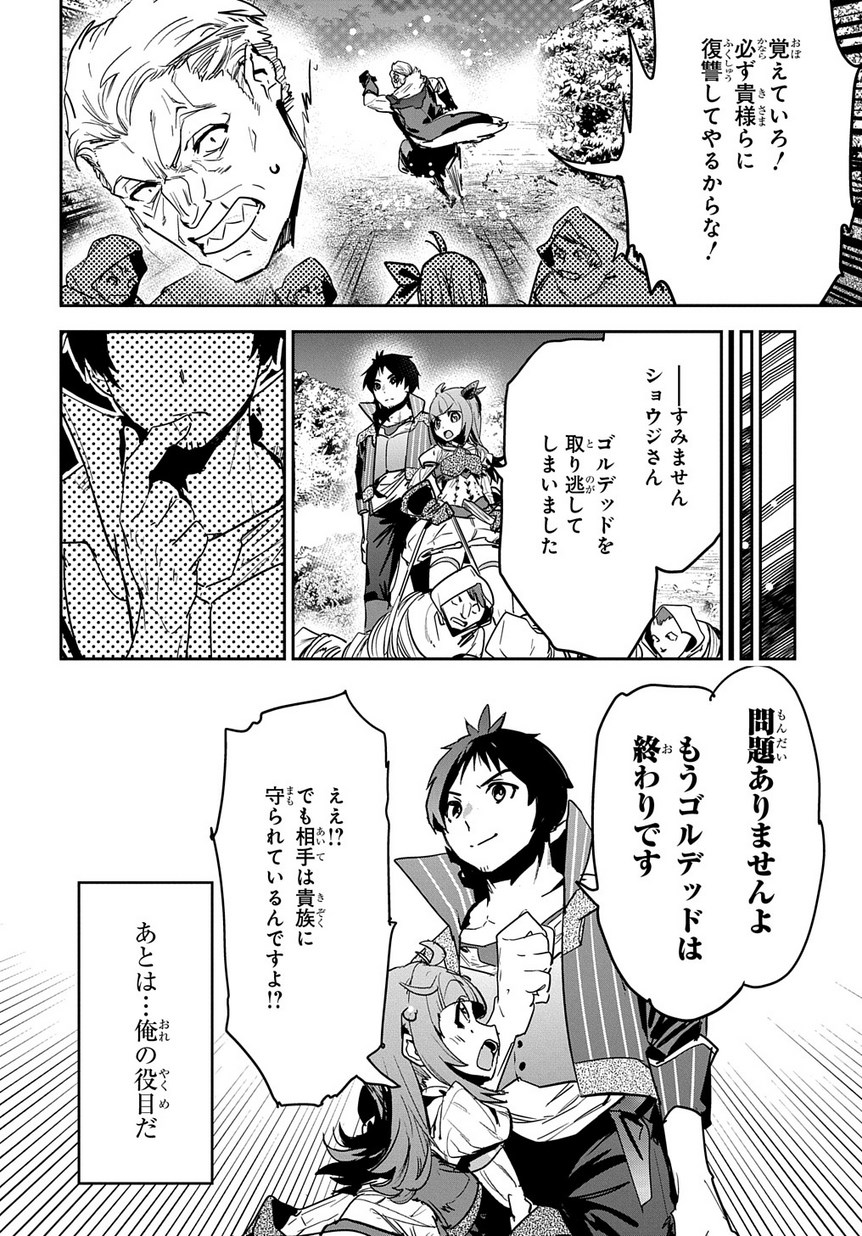 商人勇者は異世界を牛耳る! ～栽培スキルでなんでも増やしちゃいます～ 第8話 - Page 32