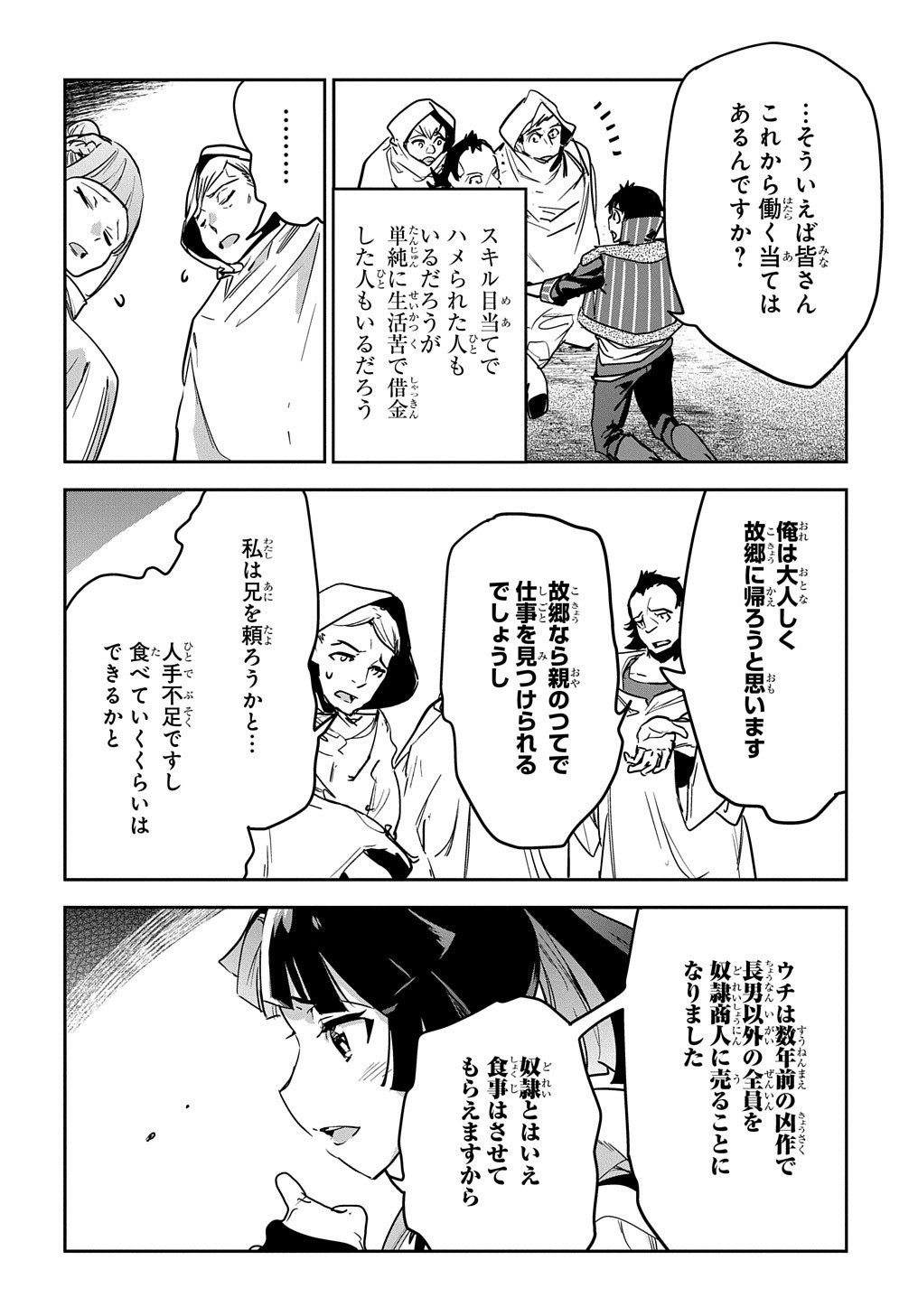 商人勇者は異世界を牛耳る! ～栽培スキルでなんでも増やしちゃいます～ 第9話 - Page 18