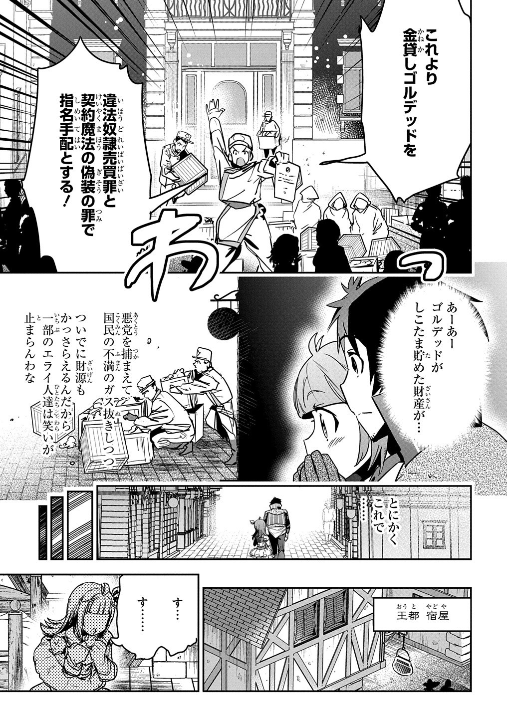 商人勇者は異世界を牛耳る! ～栽培スキルでなんでも増やしちゃいます～ 第9話 - Page 3