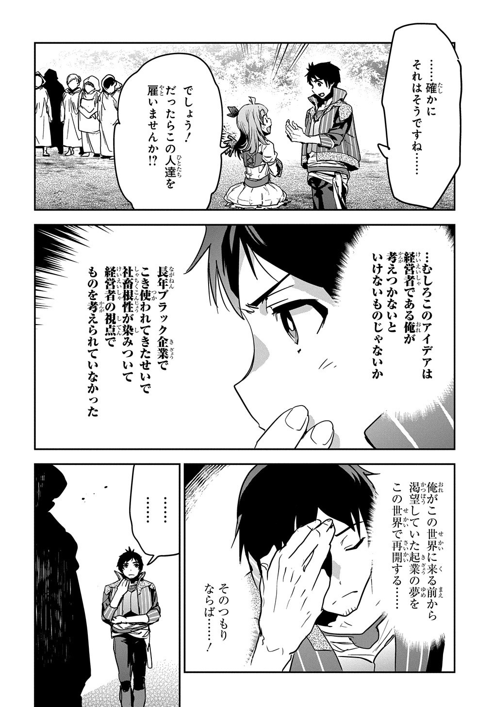 商人勇者は異世界を牛耳る! ～栽培スキルでなんでも増やしちゃいます～ 第9話 - Page 22