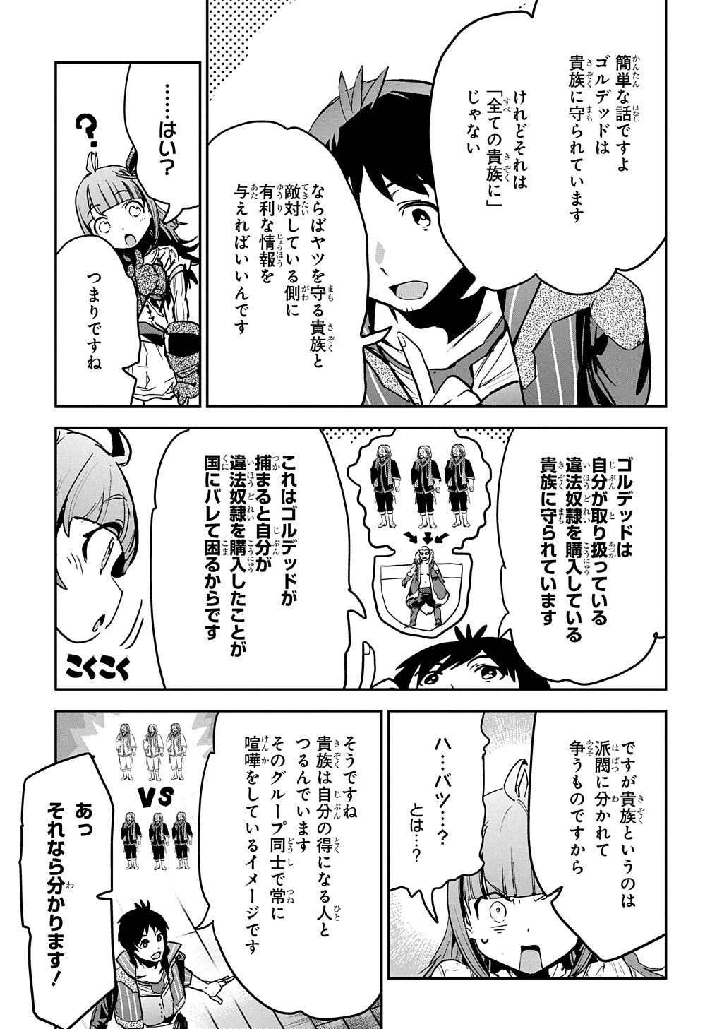 商人勇者は異世界を牛耳る! ～栽培スキルでなんでも増やしちゃいます～ 第9話 - Page 5