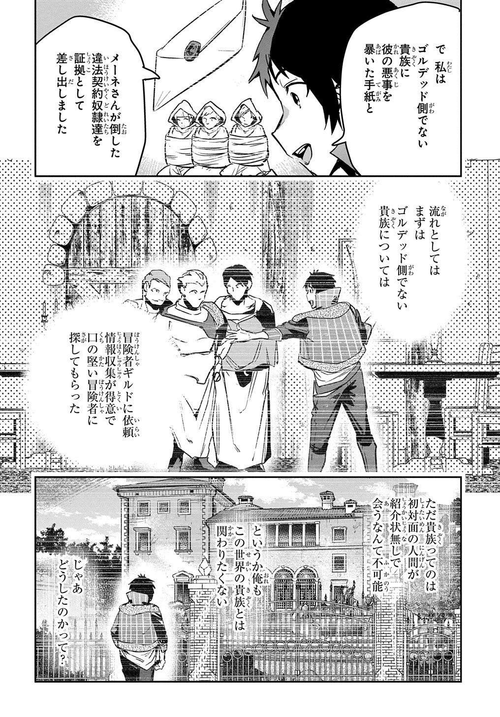 商人勇者は異世界を牛耳る! ～栽培スキルでなんでも増やしちゃいます～ 第9話 - Page 6