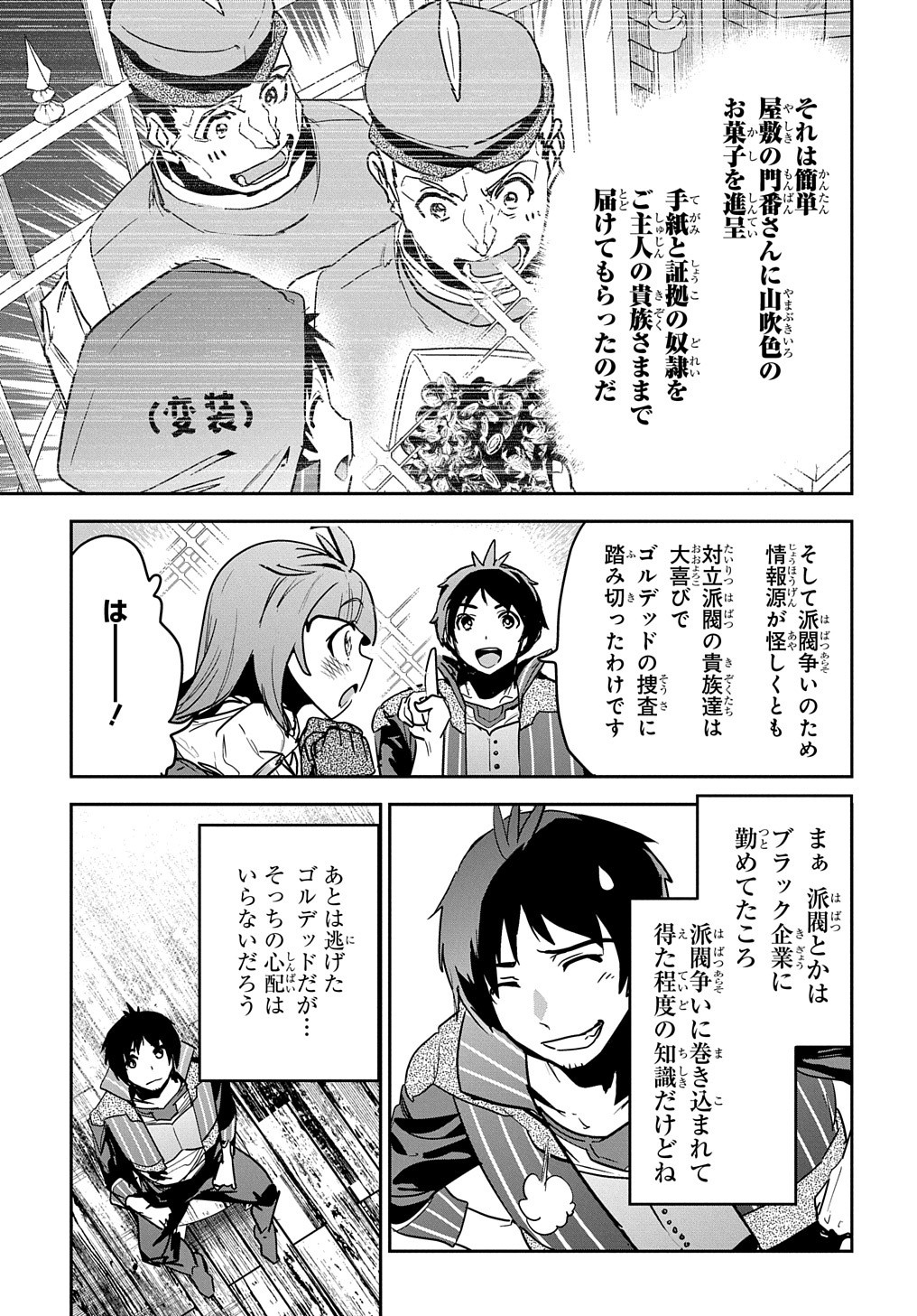 商人勇者は異世界を牛耳る! ～栽培スキルでなんでも増やしちゃいます～ 第9話 - Page 7