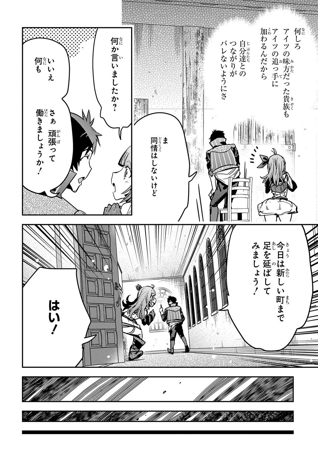 商人勇者は異世界を牛耳る! ～栽培スキルでなんでも増やしちゃいます～ 第9話 - Page 8