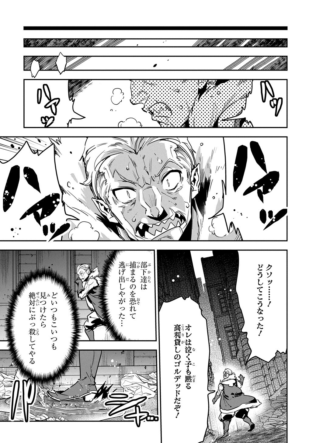 商人勇者は異世界を牛耳る! ～栽培スキルでなんでも増やしちゃいます～ 第9話 - Page 9