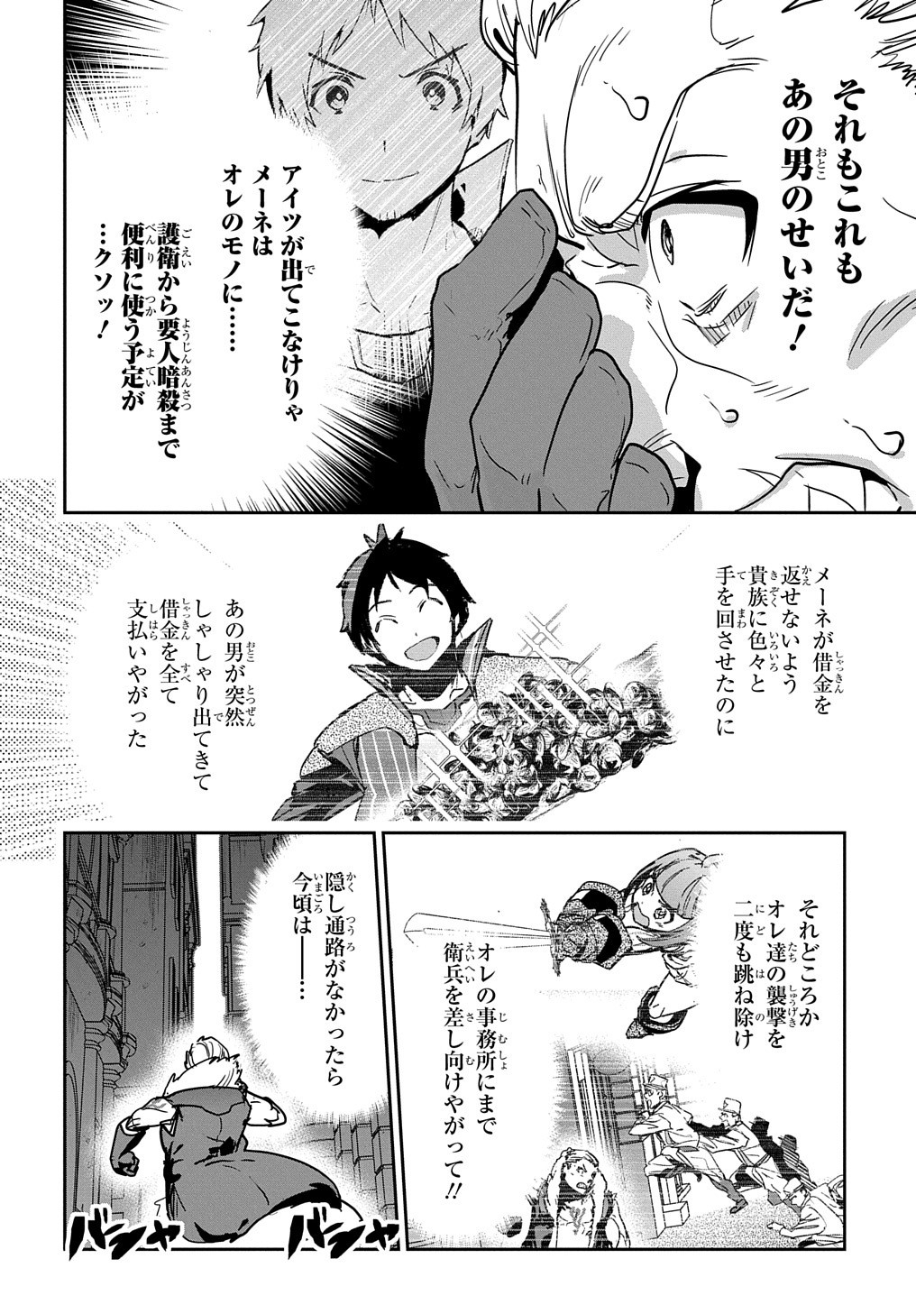 商人勇者は異世界を牛耳る! ～栽培スキルでなんでも増やしちゃいます～ 第9話 - Page 10