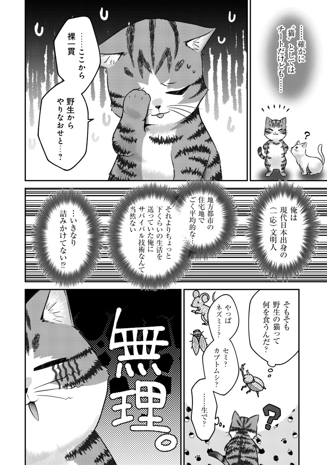 我輩は猫魔導師である 第1話 - Page 14